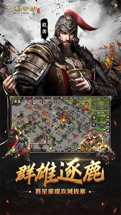 大秦帝国之帝国烽烟手游