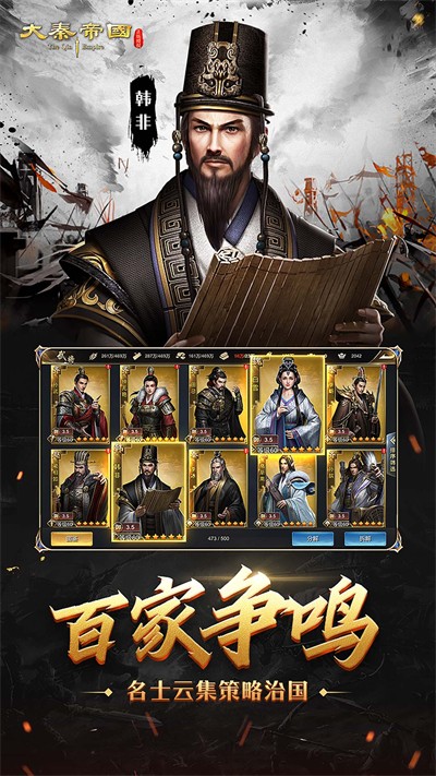 大秦帝国之帝国烽烟手游