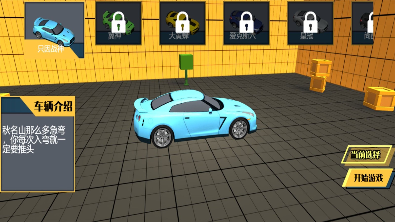 汽车驾驶挑战赛