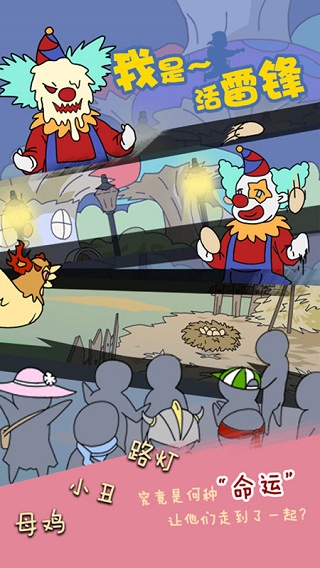 我是活雷锋手游