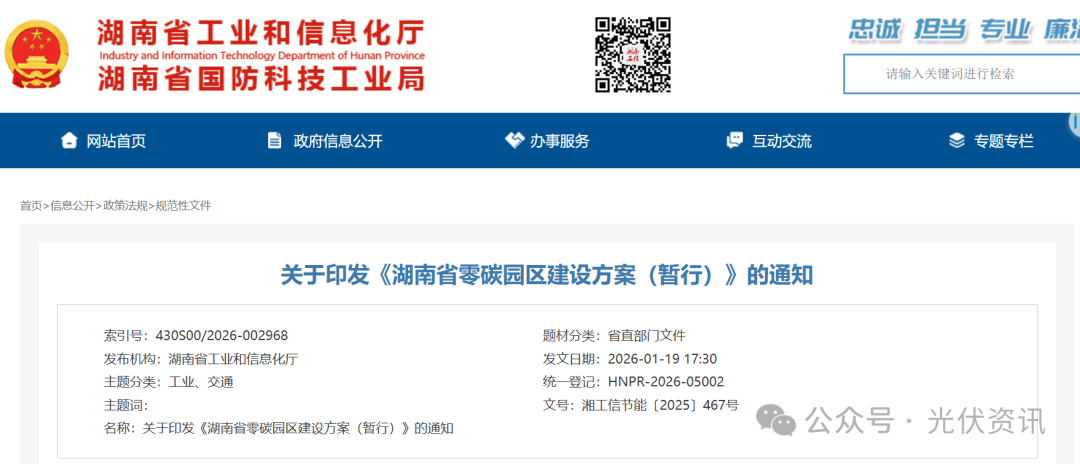 湖南：2027年力争培育一批省级零碳园区！