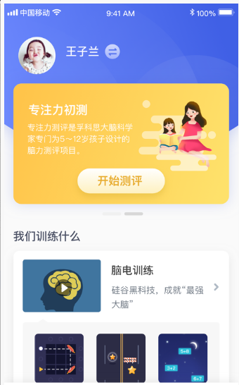 孚科思专注力 1