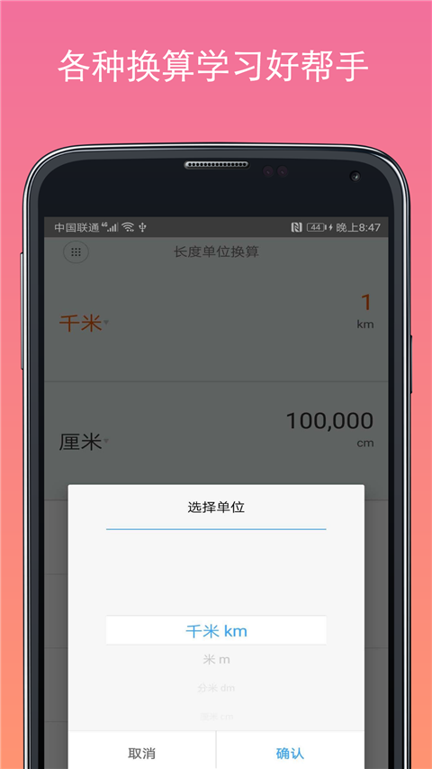 计算器换算App