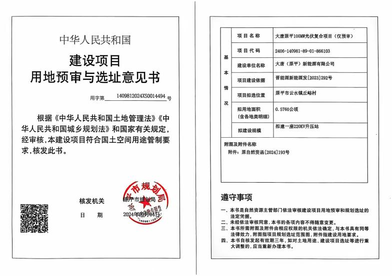 山西发改委2026年新能源竞价问题咨询答复(第1-2批)