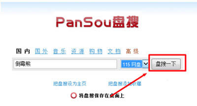 115网盘怎么找资源 115网盘找资源的方法截图