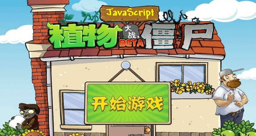 植物大战僵尸网页版入口大全-植物大战僵尸网页版在线连接在线玩