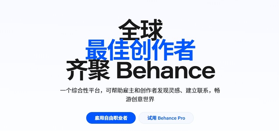 behance设计官网直达-behance官方网页版直链