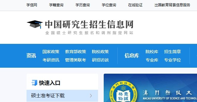 研招网官方入口-中国研究生招生信息网官网