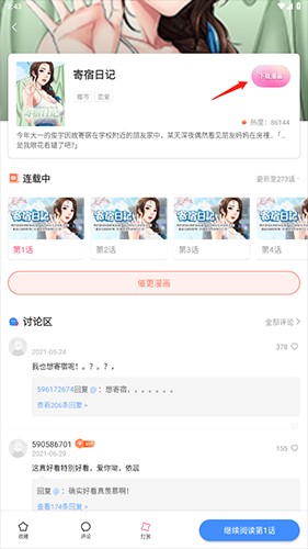 严选漫画app安卓最新版下载-严选漫画app官方正版安装入口