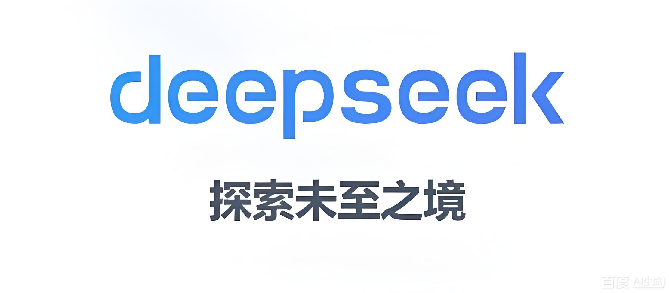 deepseek网页版免费使用-deepseek官网极速入口