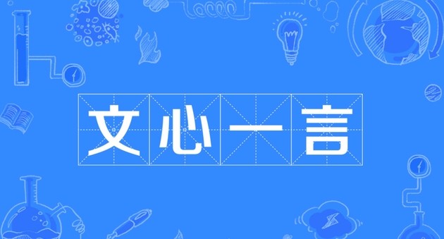 文心一言平台官网入口-文心一言官方网址