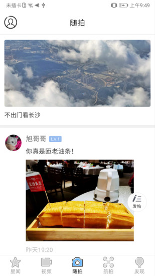 星辰头条软件 1