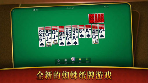 大战蜘蛛纸牌 1