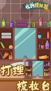 收纳模拟器小润发超市版 1