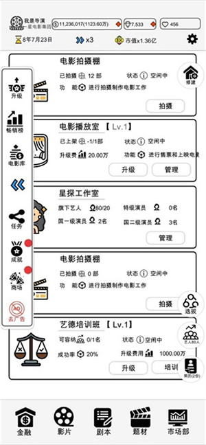 我是导演正版 1