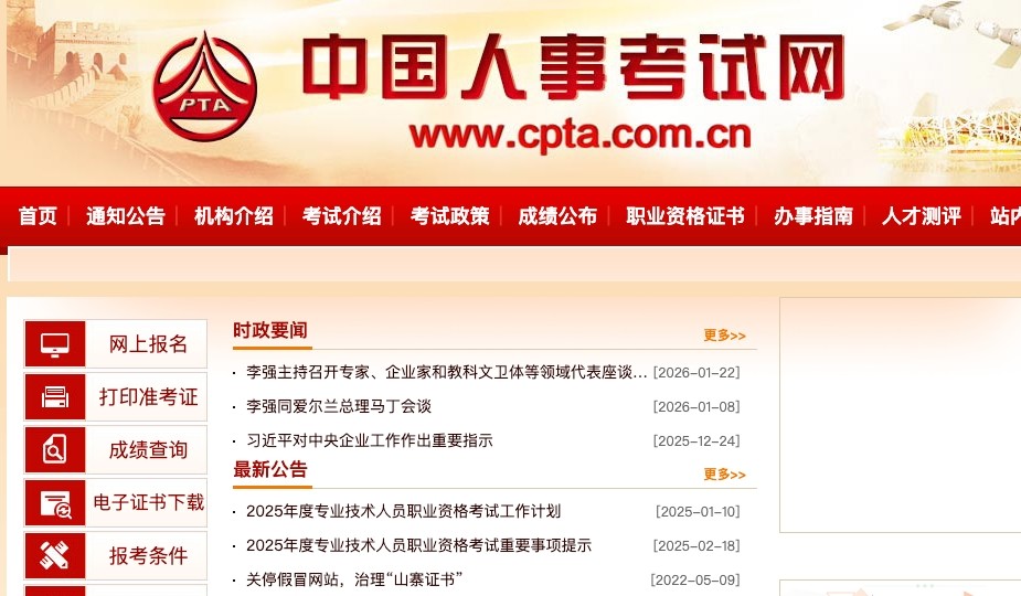 城乡规划师报名-注册考试入口