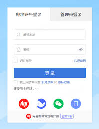 网易邮箱官方登录入口在哪