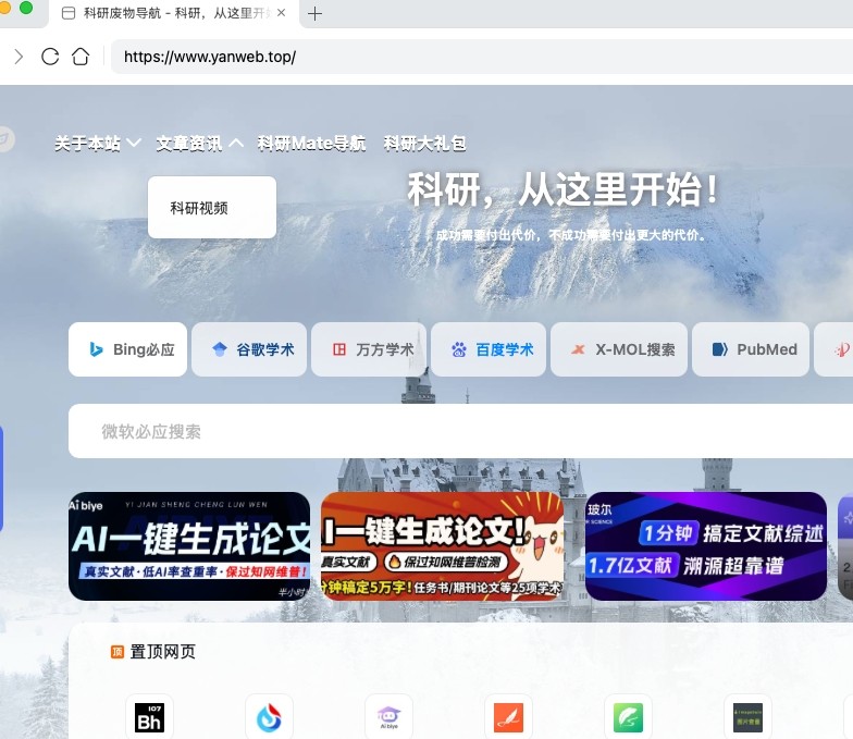 科研废物-导航网站入口2026