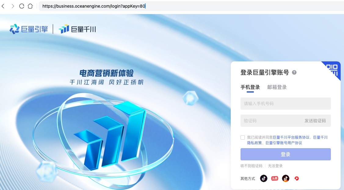 巨量千川-官网推广登录入口