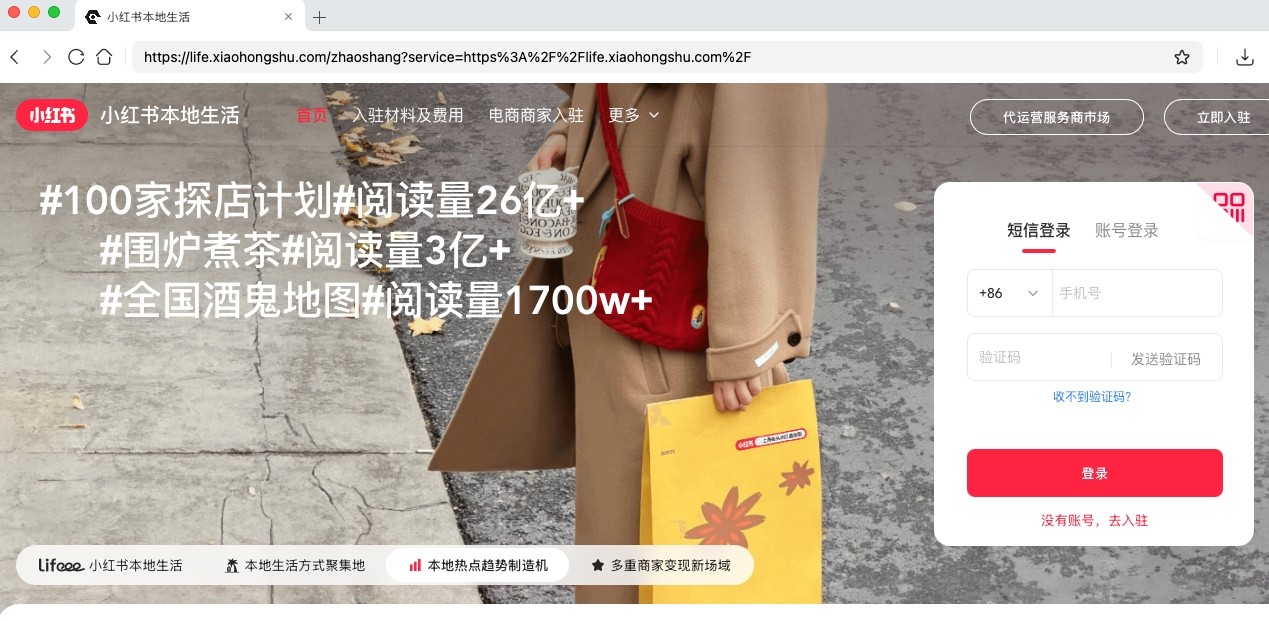 小红书本地生活-官方入口