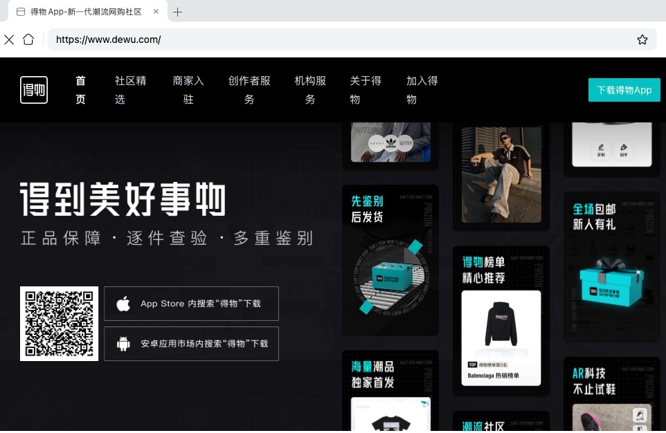 得物官网-旗舰店直通入口