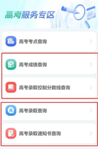 高考查分入口-2026高考成绩查询通道