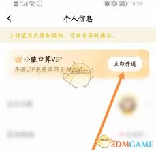 小猿口算会员兑换码怎么使用