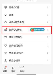 如何修改qq实名认证