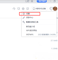 WPS如何设置双击关闭标签