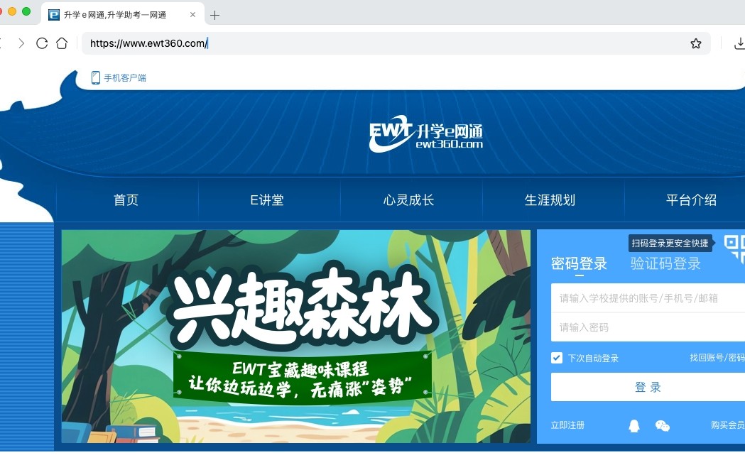 升学e网通-官网网页版登录入口
