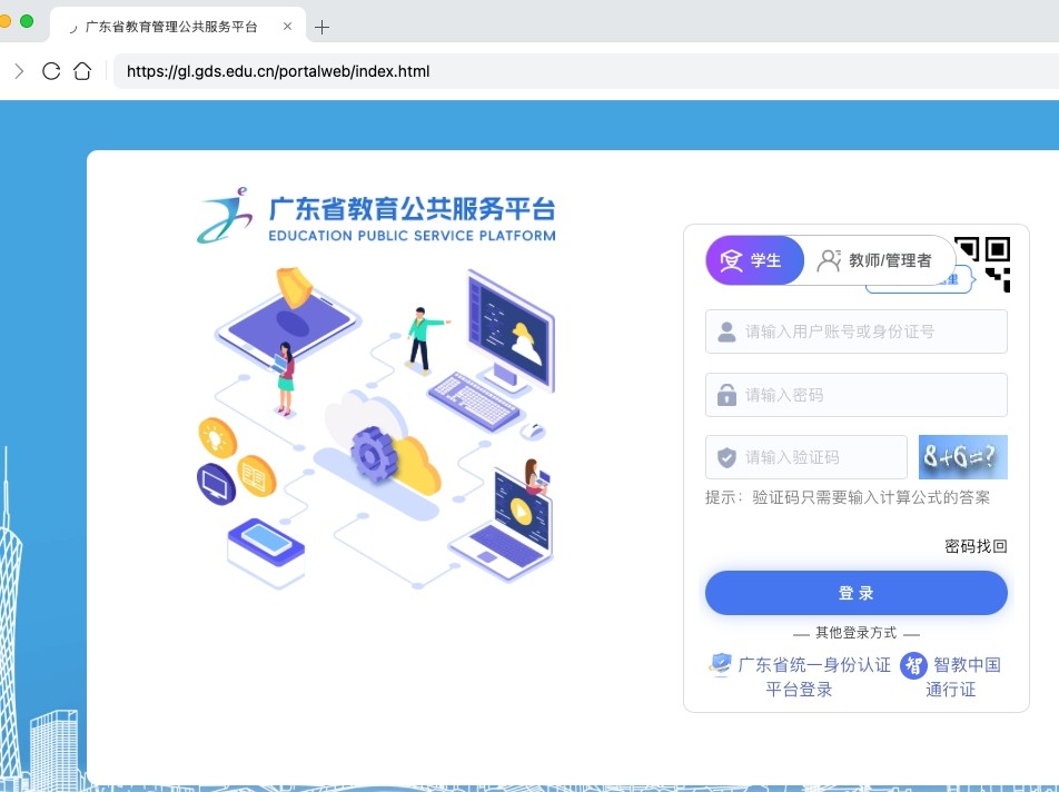 广东省综评系统-学生登录入口2026