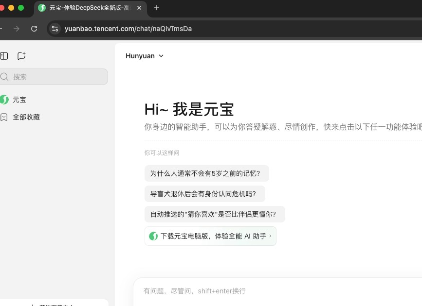 腾讯元宝官网-网页版正式入口