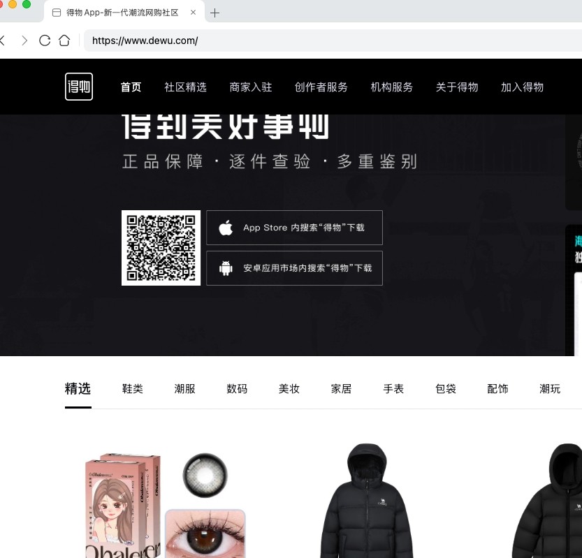 得物官网-网页版极速体验