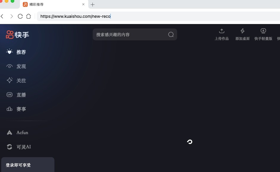 快手极速版-网页版官方入口