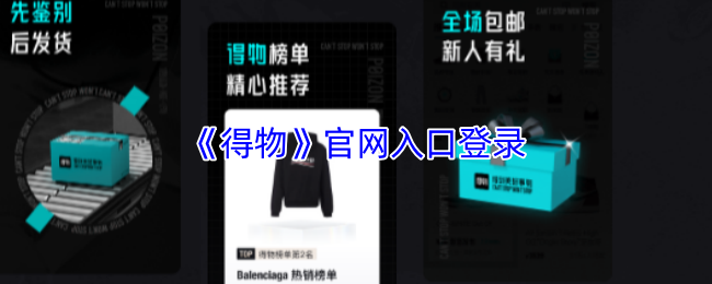 得物官网登录入口-得物官网电脑版网页版入口