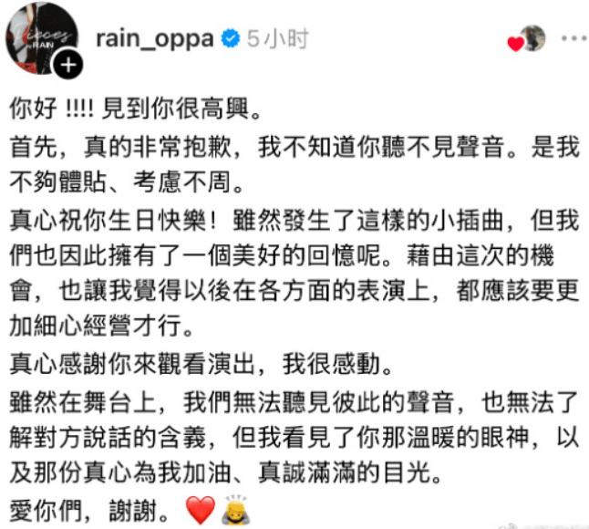 Rain用中文向残疾粉丝道歉：是我不够体贴
