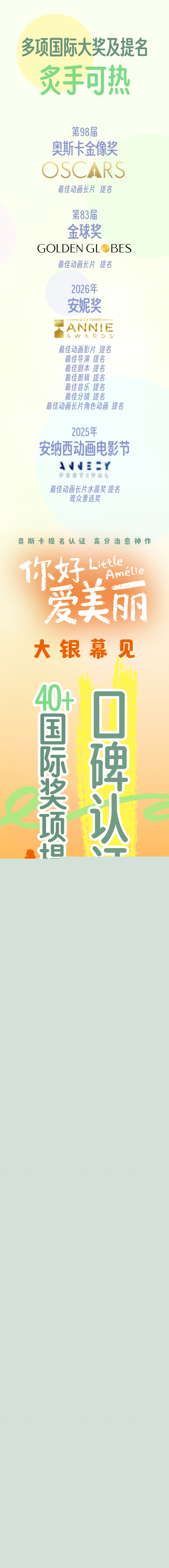 奥斯卡最佳动画长片提名电影《你好，爱美丽》确认引进 2026大银幕温暖献映！