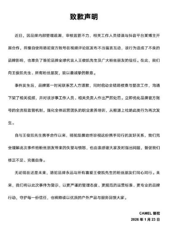 品牌方发文向王俊凯及粉丝道歉：已经下架相关视频