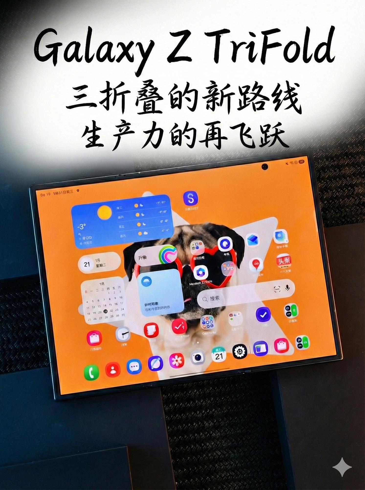 三星 Galaxy Z TriFold 评测：三折叠的新路线，生产力的再飞跃