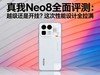 真我Neo8全面评测：越级还是开挂？这次性能设计全拉满