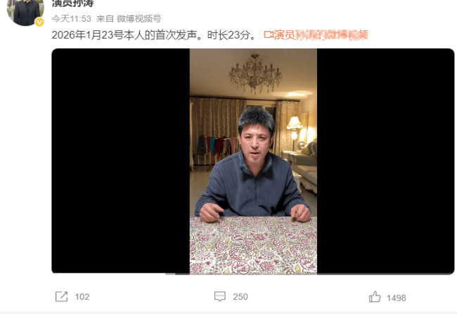 孙涛发视频否认“力挺闫学晶”：从头到尾没提过她