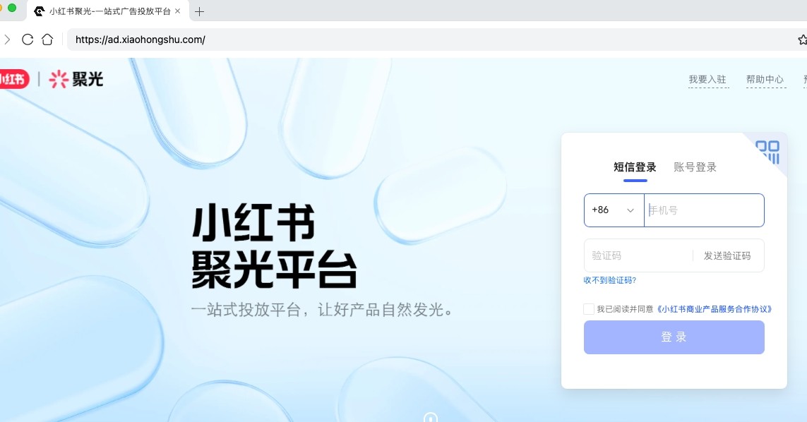 小红书聚光平台-官网投放入口直通车