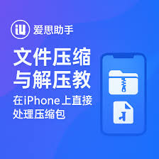 爱思助手如何压缩照片