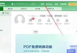 如何在线打开163邮箱入口