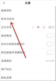 长江日报app如何更改手机号码