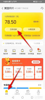 美团月付怎么还款