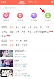 配音秀如何查看自制素材