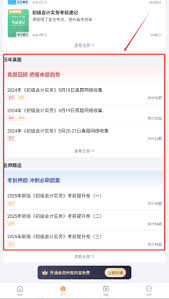 会计题库自考王app如何学习课程