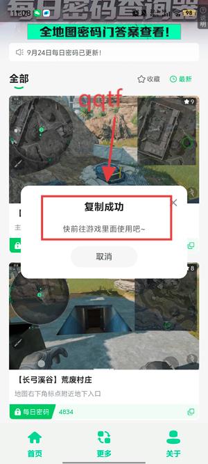 三角洲每日密码门