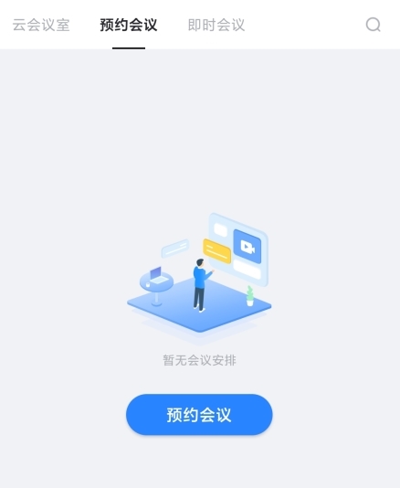 好视通云会议app 3